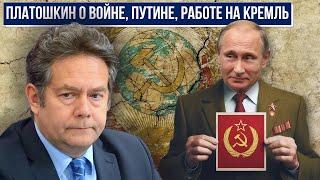 Платошкин: личность, отношение к Путину, войне, россиянам. Коррумпирована ли Платошкин Кремлем?