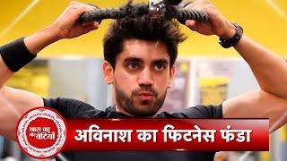 Exclusive Fitness Dayout With Titli Actor Avinash Mishra Aka Garv  | SBB