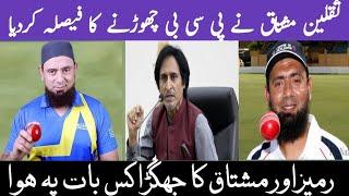 Saqlain Mushtaque has decided to leave the PCB | What happend between Rameez and Mushtaque ?