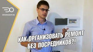 Как Правильно Организовать Ремонт Квартиры и Почему Необходим Технический Надзор | Экспресс - Оценка