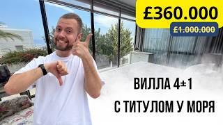 Вилла МЕЧТЫ за КОПЕЙКИ! Почему все бегут на Северный Кипр?