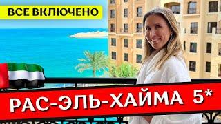 РАС-ЭЛЬ-ХАЙМА: отдых в PULLMAN Resort Al Marjan Island 5* - обзор отеля, все включено в ОАЭ 2025