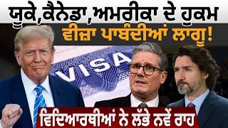 UK, Caneda America ਦੇ ਹੁਕਮ, Visa ਪਾਬੰਦੀਆਂ ਲਾਗੂ ! Students ਨੇ ਲੱਭੇ ਨਵੇਂ ਰਾਹ | D5 Channel Punjabi