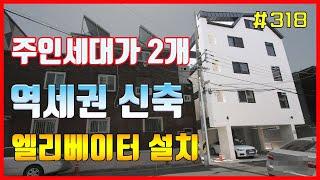 주인세대 2개가 있는 지하철 송현역 역세권 최 신축 대구원룸매매[대구드림하우스]