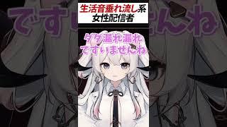 生活音ダダ漏れ系VTuber【#みぃ太軍 #shorts #切り抜き #生活音 】