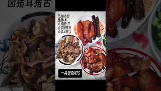 蕉赖美食丨古早味丨卤味丨烧腊丨蕉赖11天石新村丨Cheras Batu 11 Pasar丨新村美食丨传统风味