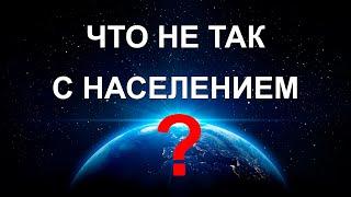 Чем грозит ПЕРЕНАСЕЛЕНИЕ планеты? Людей уже скоро 8 миллиардов