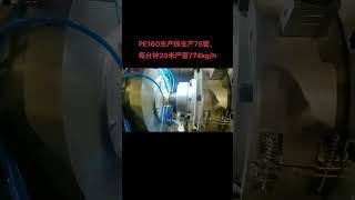 PE160 high speed pipe extrusion machine