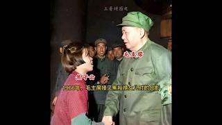 1966年，毛主席接见焦裕禄女儿时的合影！#毛泽东 #老照片