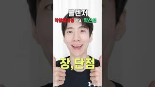 광고 약알칼리성 VS 약산성 세안제 ️나는 뭘 써야할까? #shorts