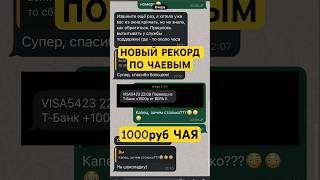 Обновил рекорд по чаевым #яндексдоставка #яндекседа #доставкаеды #мотокурьер