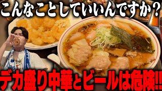 【デカ盛り】絶対に腹いっぱいになる街中華。ラーメンもチャーハンも爆盛りのボリューム感がヤバすぎる‥！をすする 本郷苑【飯テロ】 SUSURU TV.第3240回