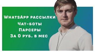 Whatsapp рассылки 2024