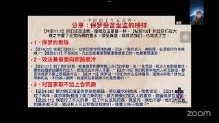 20241217中国的下午五点钟国度祷告会 -- 常昊传道带领