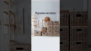 Корзина на заказ Плетеный короб с крышкой Органайзер для хранения вещей в гардеробной, ванной, кухне