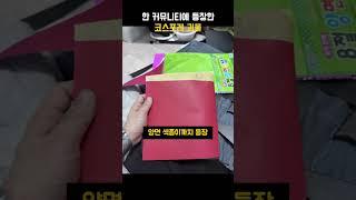 한 커뮤니티에 등장한 코스프레 괴물