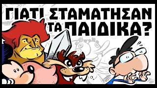 Γιατί σταμάτησαν τα κινούμενα του Σαββατοκύριακου;