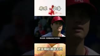 “二刀流”MVP第一人，天才棒球手大谷翔平纪录片第一集！