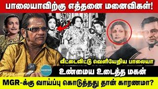 பாலையாவிற்கு எத்தனை மனைவிகள்! MGR-க்கு வாய்ப்பு கொடுத்தது காரணமா? Actor T.S Balaiah son Interview