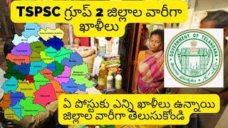 గ్రూప్ 2 జిల్లాల వారీగా ఖాళీలు TSPSC Group 2 District Wise Vacancies 2023 Zone Wise Vacancies