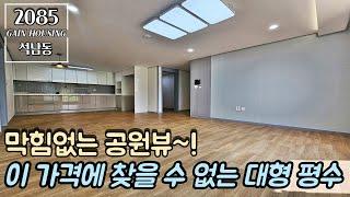 인천신축빌라 이 가격에 찾을 수 없는 대형 평수~! 평수대비 인천 최저가!! 막힘없는 공원뷰~! 인천2호선/7호선 석남역 인접!!