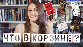 Какие книги у меня лежат в корзине в интернет-магазинах? Хочу прочитать