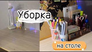 ||BACK TO SCHOOL 1~//уборка на рабочем столе