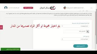 تصدير الاسماء والارقام من المدار التقني