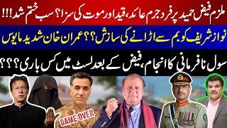 Game Over | Accused Faiz Hameed Indicted | Why Is Imran Khan Worried?