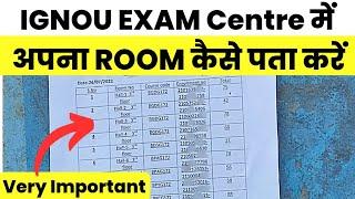 IGNOU Exam Centre में अपना ROOM कैसे पता करें | IGNOU Exam Centre kaise pata kare