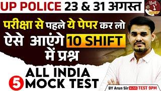 UP Police Re Exam 2024 | UPP Hindi Expected Questions | UPP Hindi 5 All India Mock Test by Arun Sir