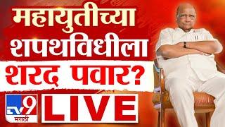 Sharad Pawar in Oath Ceremony LIVE | Maharashtra Gov Formation | Devendra Fadnavis | Eknath Shinde