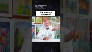 ДЕЛАЙ это каждый день, чтобы помочь близкому!