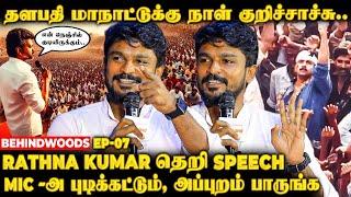 Real முதல்வன் பட சம்பவம் நடக்க போகுது!தளபதி அரசியல் அனல் பறக்கும் பாருங்க.!வெறியேத்திய Rathnakumar