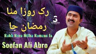 Rakh Roza Mitha Ramzan Ja | Soofan Ali Abro | New Naat 2025 | Sanaullah Studio