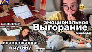 пытаюсь вернуться в рутину после выгорания TRYING TO GET OUT OF A RUT || тренировки, планирование