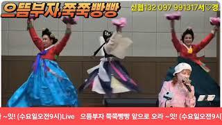 으뜸부자 tv 수요일 오전9시11월13일#어서옵쇼#쭉쭉빵빵오라잇 