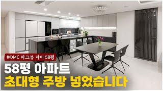 최고급 LX Z:IN 주방 인테리어! 50평대 대형 평수 아파트 리모델링 시공 후기 ｜ 서대문구 파크뷰자이 58평