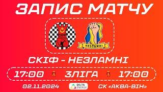 Скіф — Незламні / 3 ліга відкритого Чемпіонату ВМТГ з футзалу 2024/2025