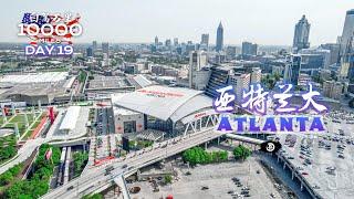 环美自驾一万英里第19天—美国南方之都乔治亚州亚特兰大Atlanta Georgia Day 19