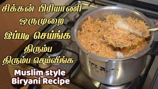 1/2 kg chicken biryani recipe in tamil சிக்கன் பிரியாணி bai veetu chicken biryani seivathu eppadi