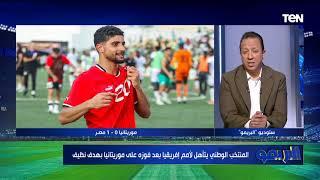 تحليل فوز المنتخب المصري على المنتخب المورتاني في تفصفيات بطولة أفريقيا| البريمو