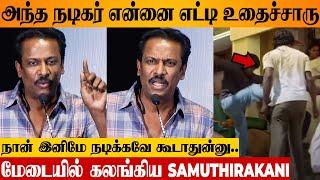 SHOCKING : Samuthirakani Insulted By Actor & Director During Shooting  | Thiru.Manickam Preesmeet