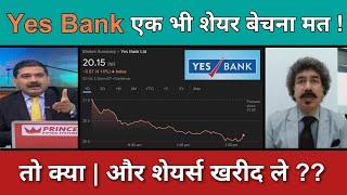 YES BANK Share News Today | YES BANK Stock Latest News | YES BANK Stock Analysis | Ep. 213