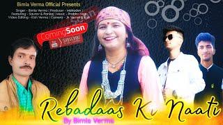 Teaser Video | Rebadaas Ki Naati | रेबादास की नाटी | Bimla Verma | Prabhu Negi | Pahari Song 2024