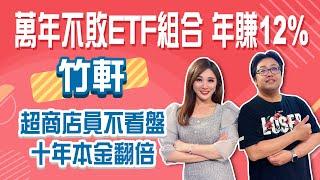 VT、BNDW、VNQ、VNQI買下全球 年賺12%！00895含輝量ETF今年漲35% 長期表現不如大盤？親子理財一出生就開戶 千萬別賣出！│Stay Rich│俞璘│20240606