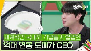 특성화고를 졸업하고 세계적인 국내외 기업들과 협업한 억대 연봉 도예가 CEO  [스카우트 5.0 얼리어잡터] | KBS 240712 방송