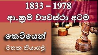 Constitution for SLEAS / SLAS/IRD & Other government exams/ ශ්‍රී  ලංකාවේ ආණ්ඩුක්‍රම ව්‍යවස්ථා IRD