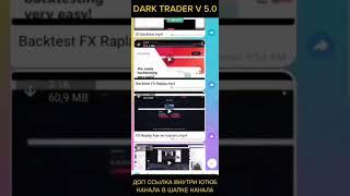 Слив курса Дарк Трейдер 5 поток 2024 Dark Trader V 5 0 Обучение Трейдингу 2025 — копия