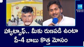 YS Jagan Hats Off to Local Body Representatives |Chandrababu |Red Book Rule | Ap Police |@SakshiTV
